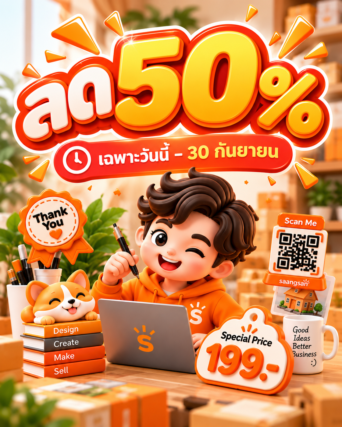 โพสต์โปรโมชันลดราคา