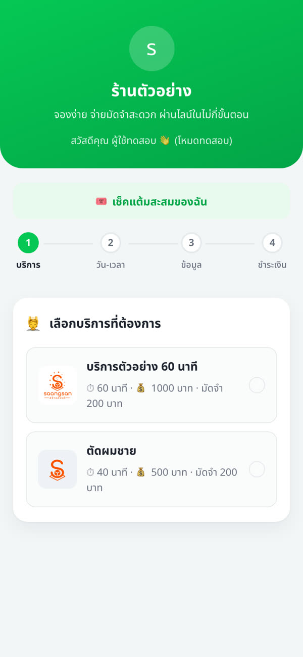 ลูกค้าเลือกบริการ