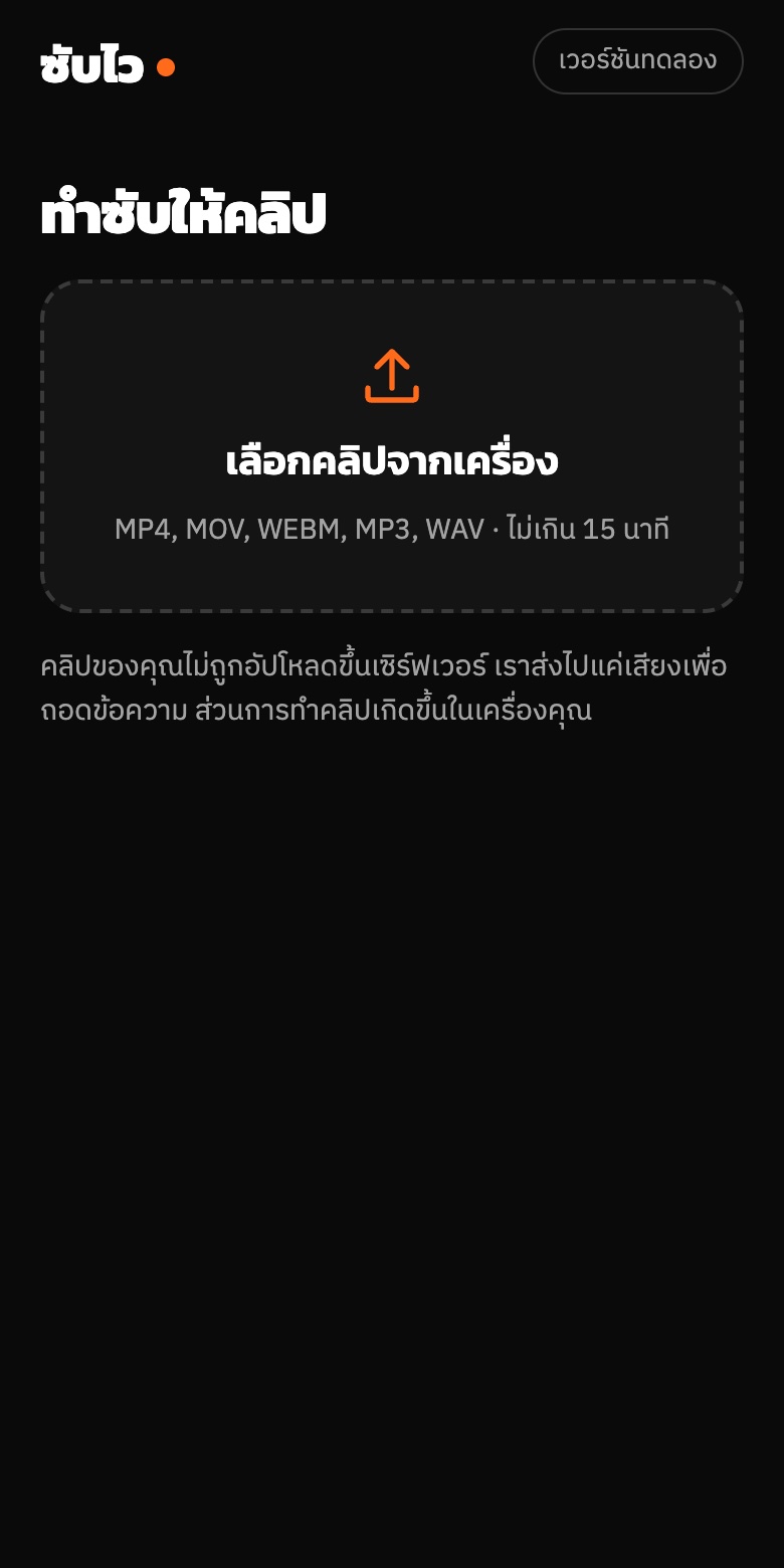อัปโหลดคลิปจากเครื่อง